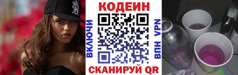 omg ТОР Качканар Codein Purple Drank цена наркотик